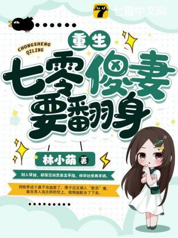 重生七零傻女多福
