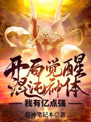 我有亿点强女主