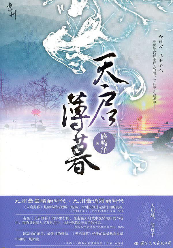九州天启薄暮2