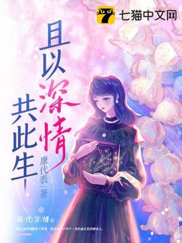 且以深情共白首全诗