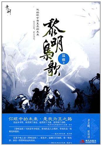 黎明枭歌温雅