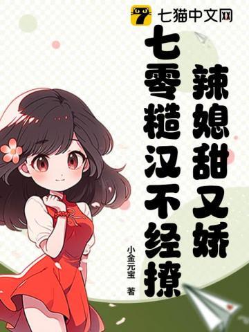 七零糙汉不经撩 小金元宝