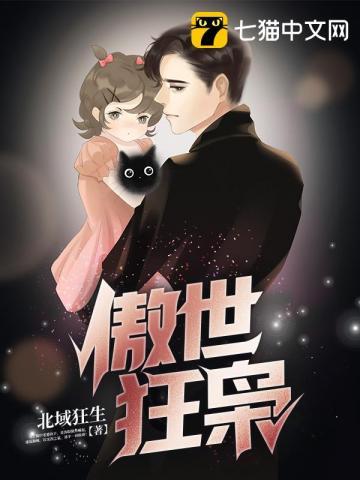 傲世狂魔