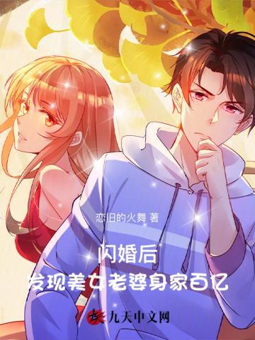 闪婚后发现美女老婆身家百亿楚宁