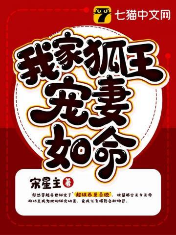 我家狐妖来报恩漫画