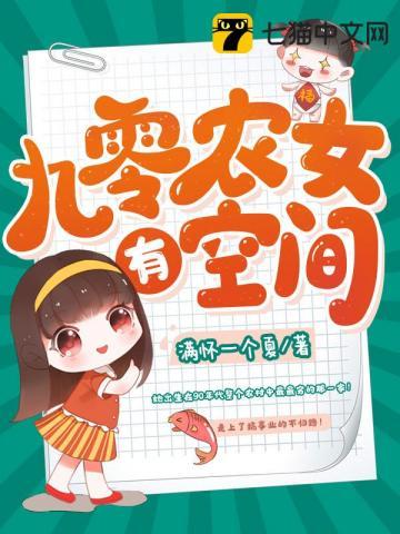 重生九零农女致富忙