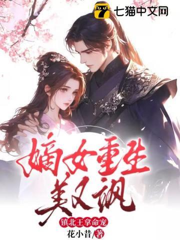 镇北王拿命宠OV