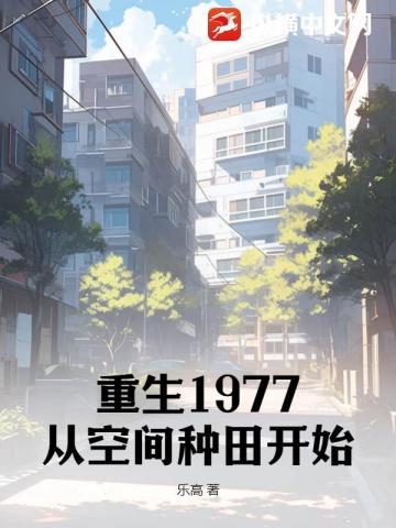 重生空间1970