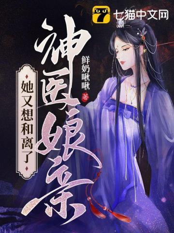 神医娘亲她又美又飒