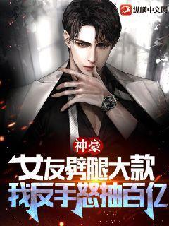 反手怒抽百亿 反手怒抽百亿