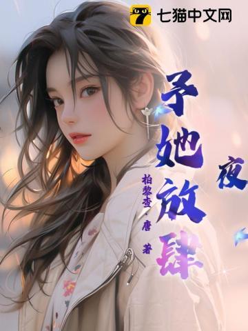 盛夏予你放肆 盛夏予你放肆