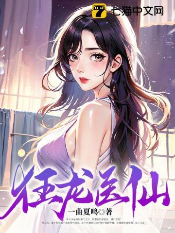 狂龙医仙在都市大结局怎么样