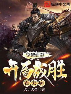 开局战胜霍去病笔趣阁