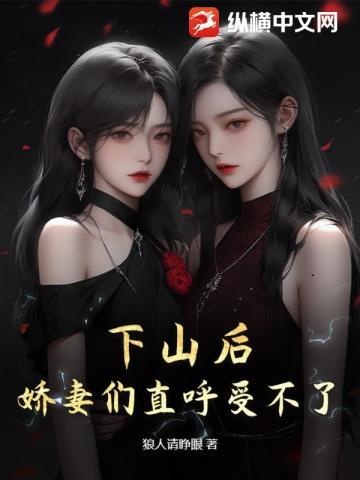 下山完婚约的