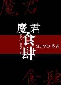 魔君食肆剧情