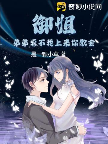 弟弟我要嘛
