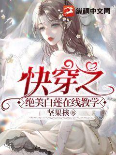 快穿之绝美白莲在线教学by搞钱