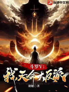 斗罗之我穿越成了大反派