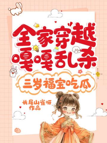 全家穿越来