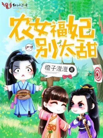 农女福妃别太甜全文免费