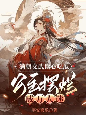 满朝文武尽折腰格格党