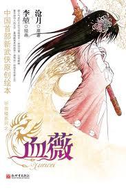 听雪楼系列原著