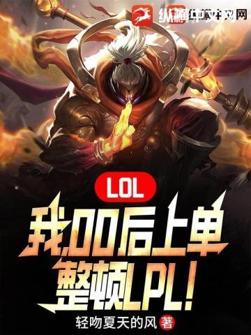 00后lol职业选手