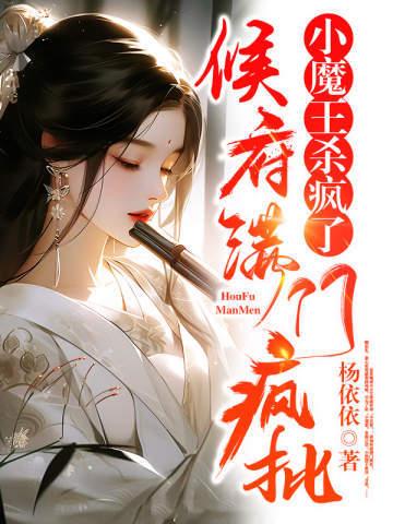 侯府宠妻全文免费阅读