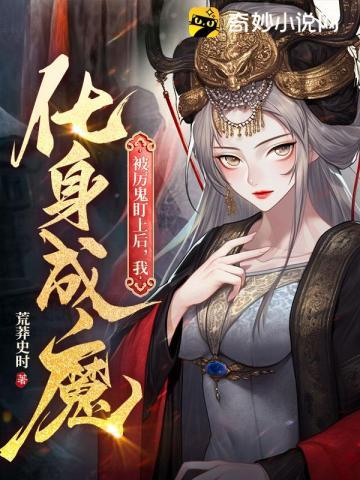 被厉鬼们当大佬的日子