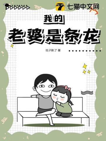 我的老婆是条龙大熊在人间