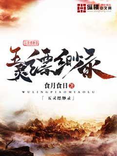 五灵缥缈录5个人物关系图