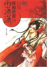江船夜雨听笛
