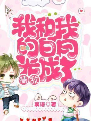 我和白月光成了情敌 百度