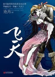 飞天小女小警三个人叫什么