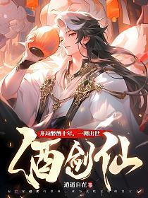 一朝出世酒剑仙有声