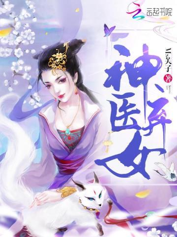 神医弃女叶凌月帝莘全文免费阅读