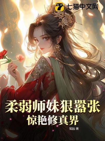 惊艳修真界里面的慕渊是谁