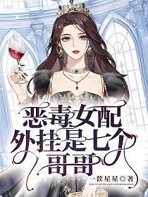 恶毒女配妻