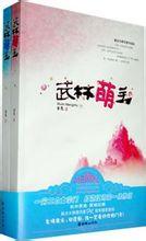 武林萌主主题安装包