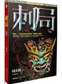 刺局好看吗
