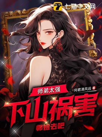师弟下山找七个世界是什么