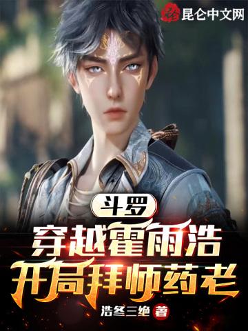 开局拜师药老QQ