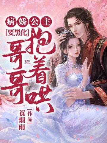 哥哥抱着哄动漫17一21 哥哥抱着哄动漫17一21