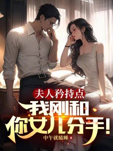 夫人矜持点