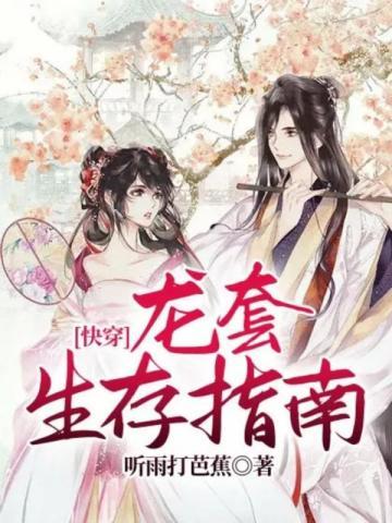 快穿之龙套拯救计划