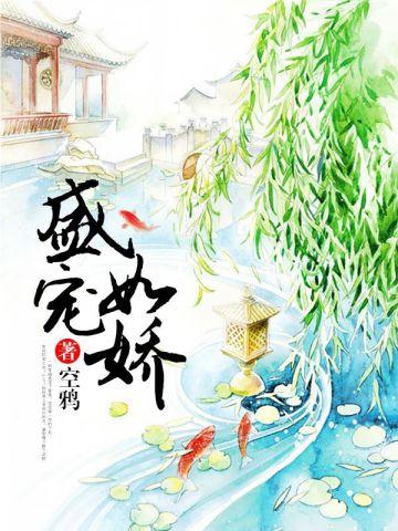 盛宠如意