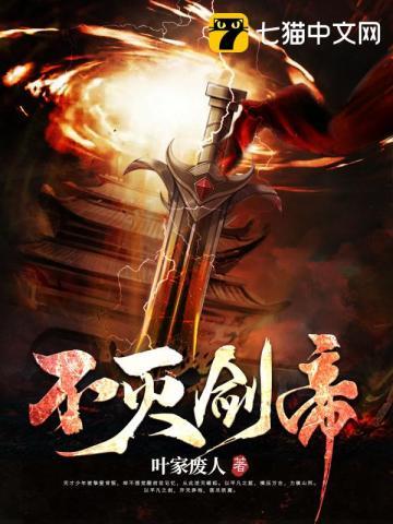 不灭剑帝人物介绍 不灭剑帝人物介绍