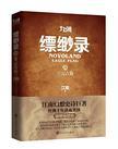九州缥缈录尘舟