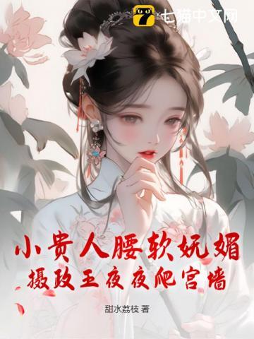 贵妃和摄政王的