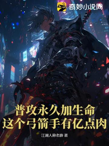 原神弓箭手普攻伤害低